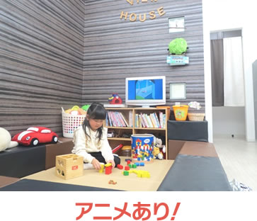 アニメあり！