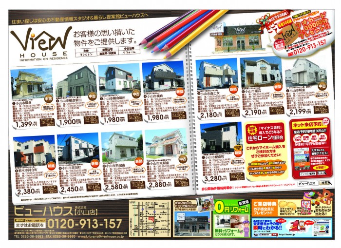 ビューハウス小山表
