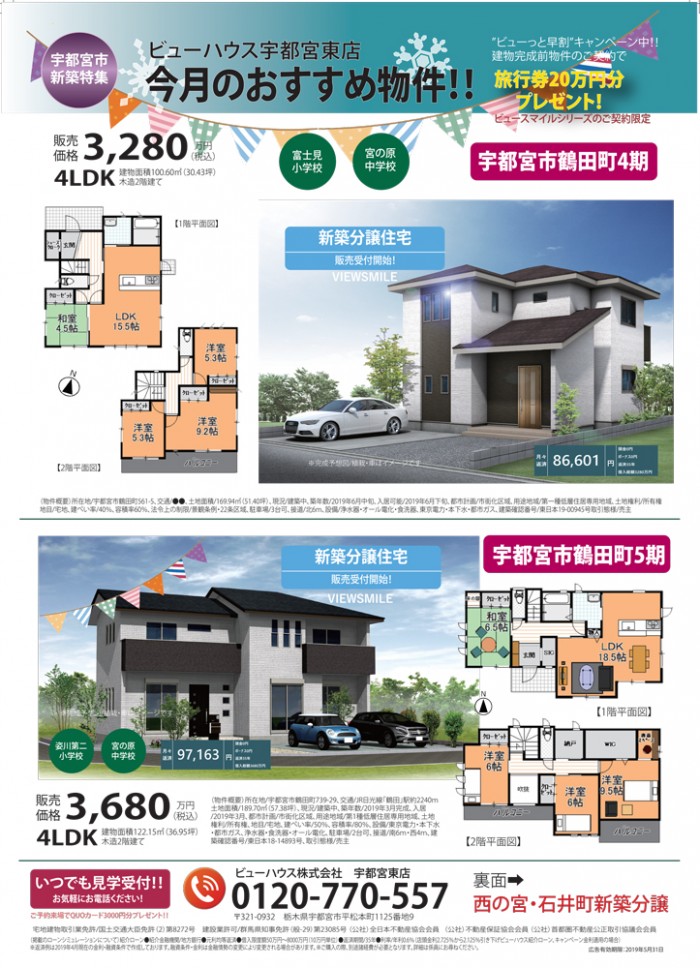 A4たて_表面ポスティング用（宇都宮